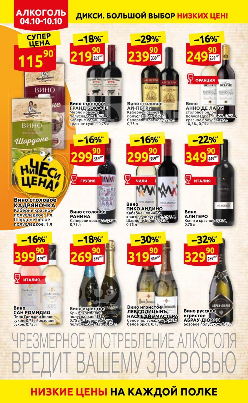 Акции Дикси с 4 по 10 октября 2021 года страница 24