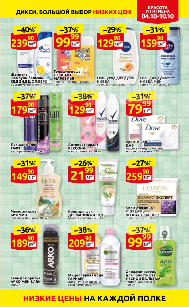 Акции Дикси с 4 по 10 октября 2021 года страница 27