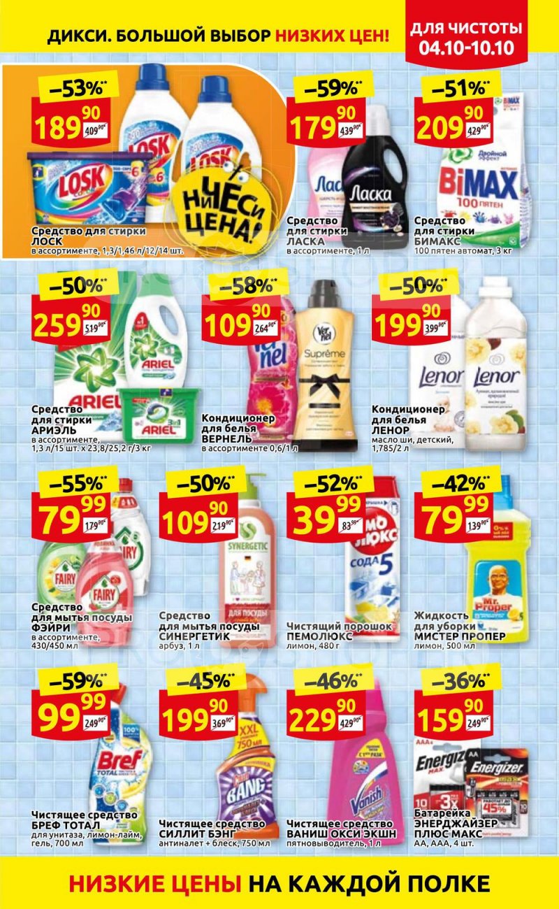 Акции Дикси с 4 по 10 октября 2021 года страница 29