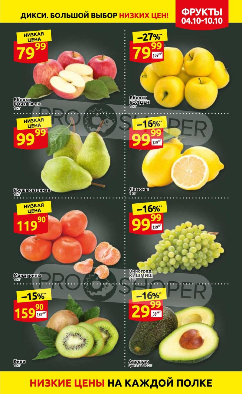 Акции Дикси с 4 по 10 октября 2021 года страница 3