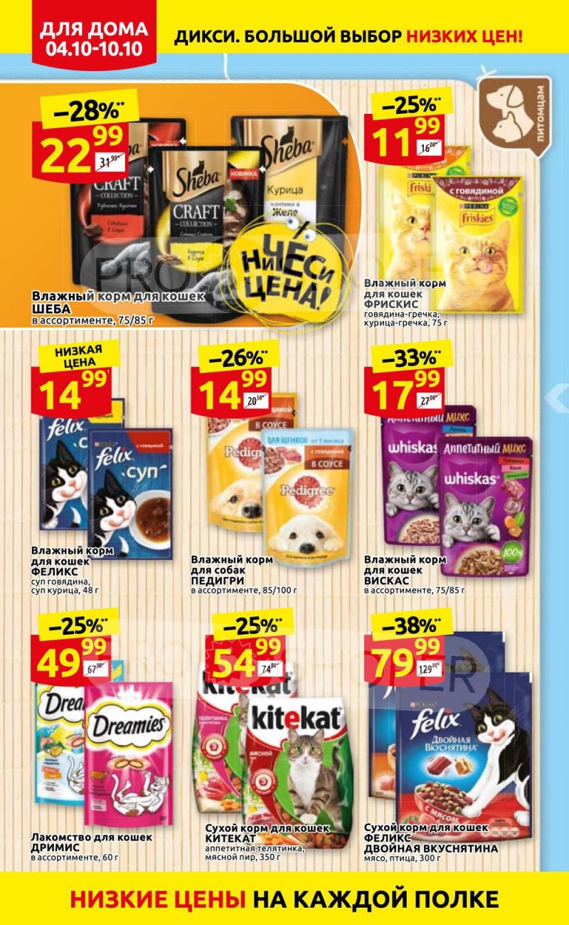 Акции Дикси с 4 по 10 октября 2021 года страница 30