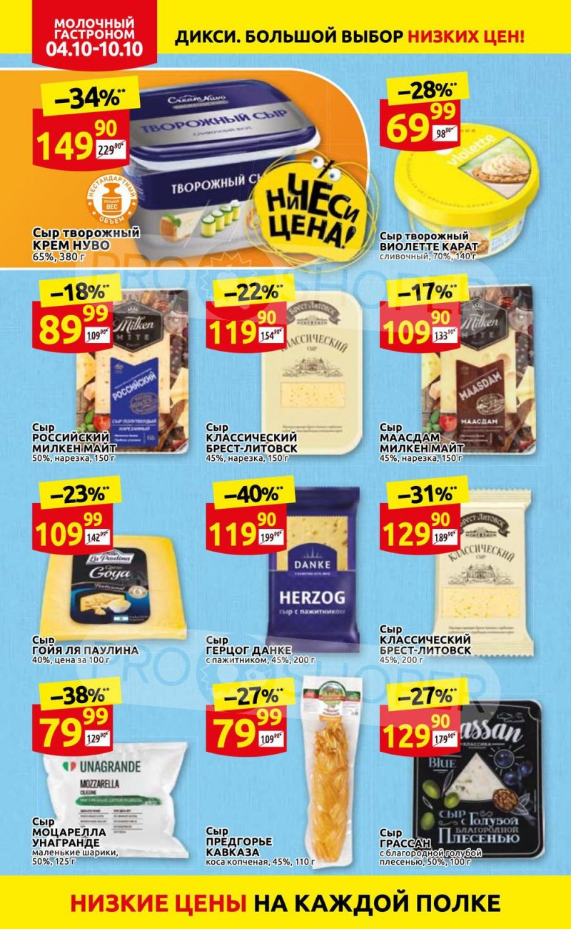 Акции Дикси с 4 по 10 октября 2021 года страница 8