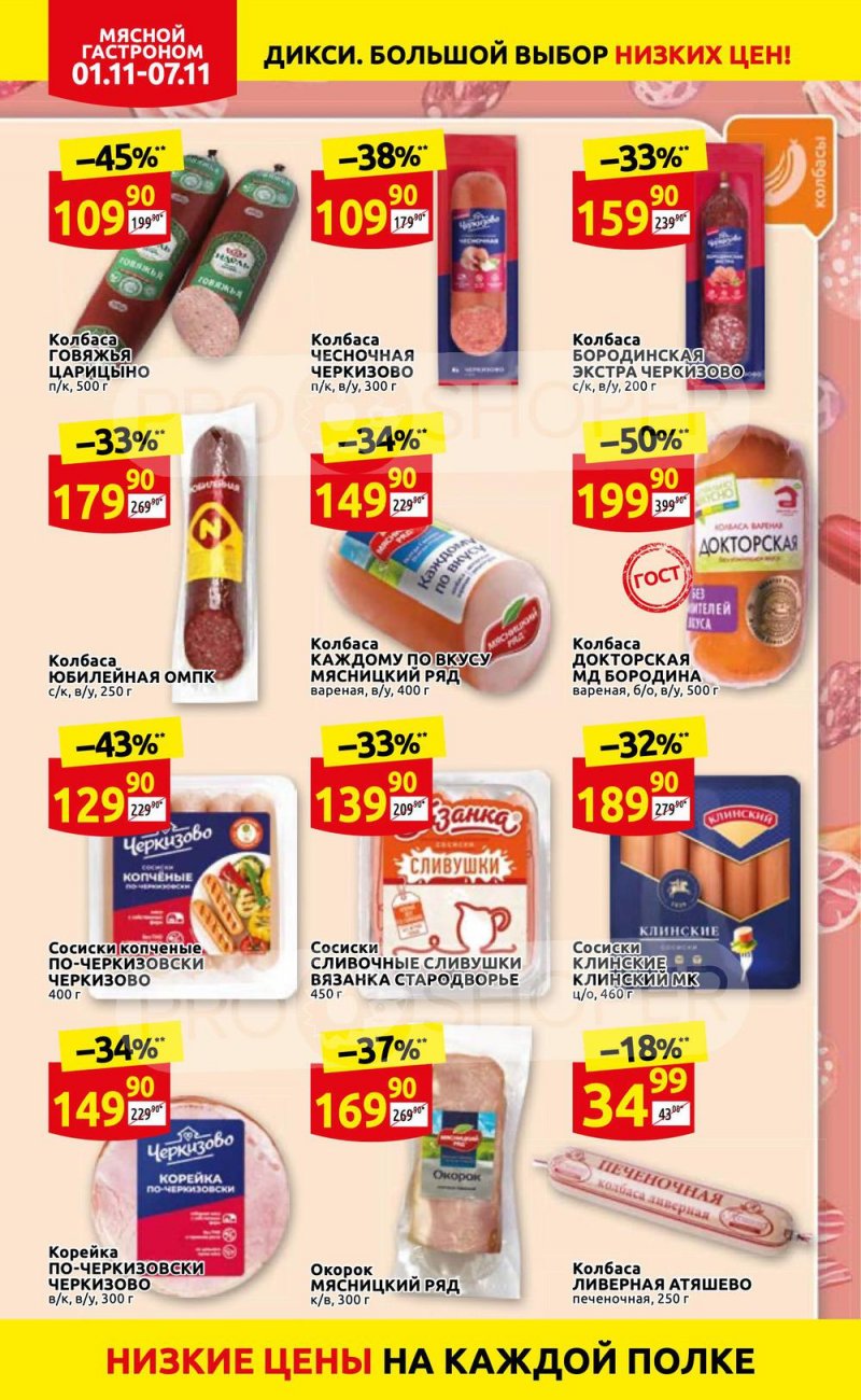 Акции Дикси с 1 по 7 ноября 2021 года страница 12