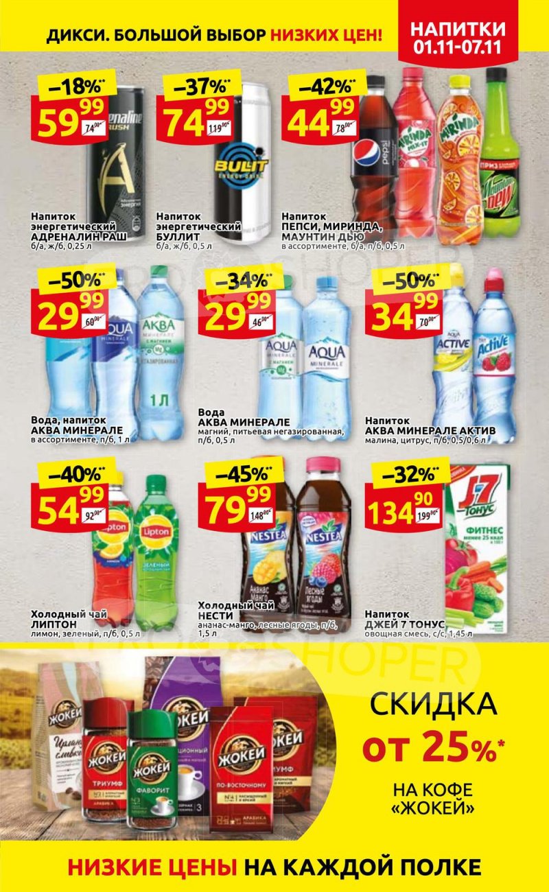 Акции Дикси с 1 по 7 ноября 2021 года страница 13