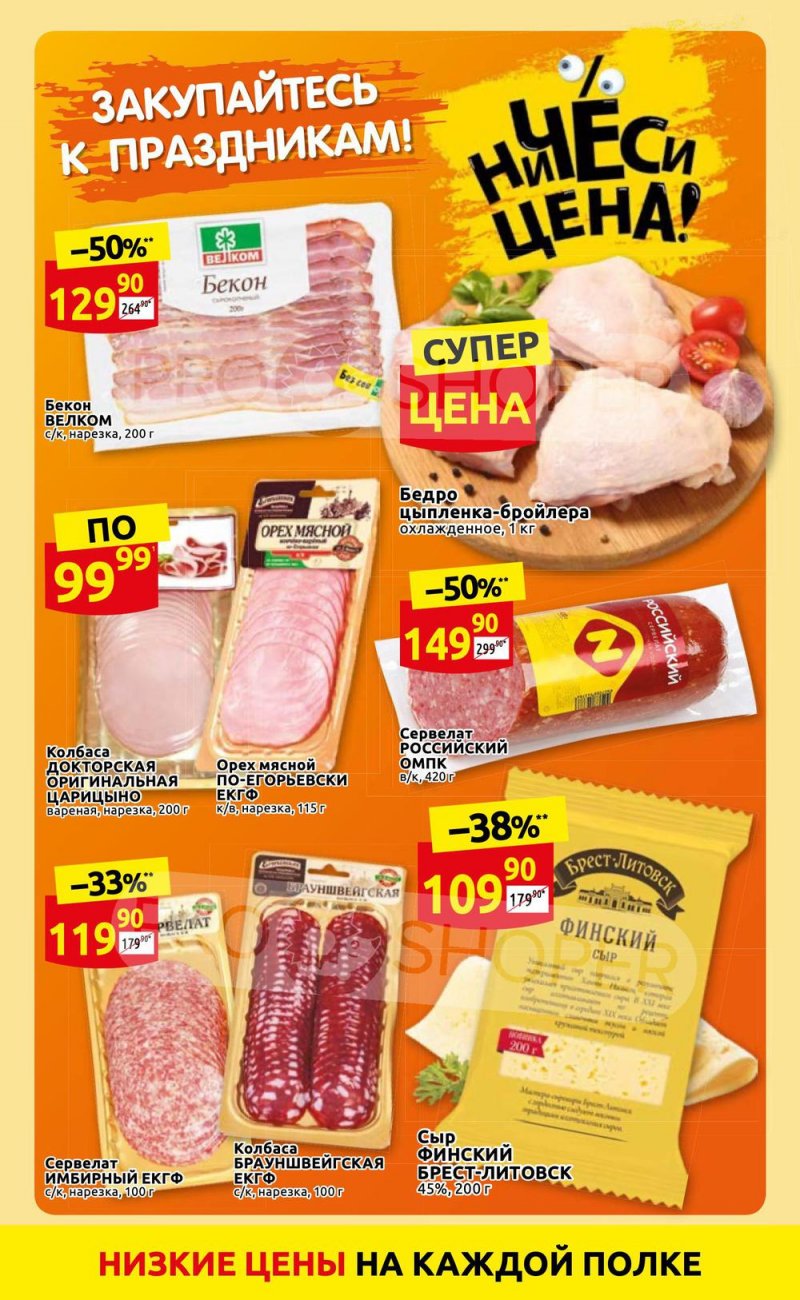 Акции Дикси с 1 по 7 ноября 2021 года страница 2