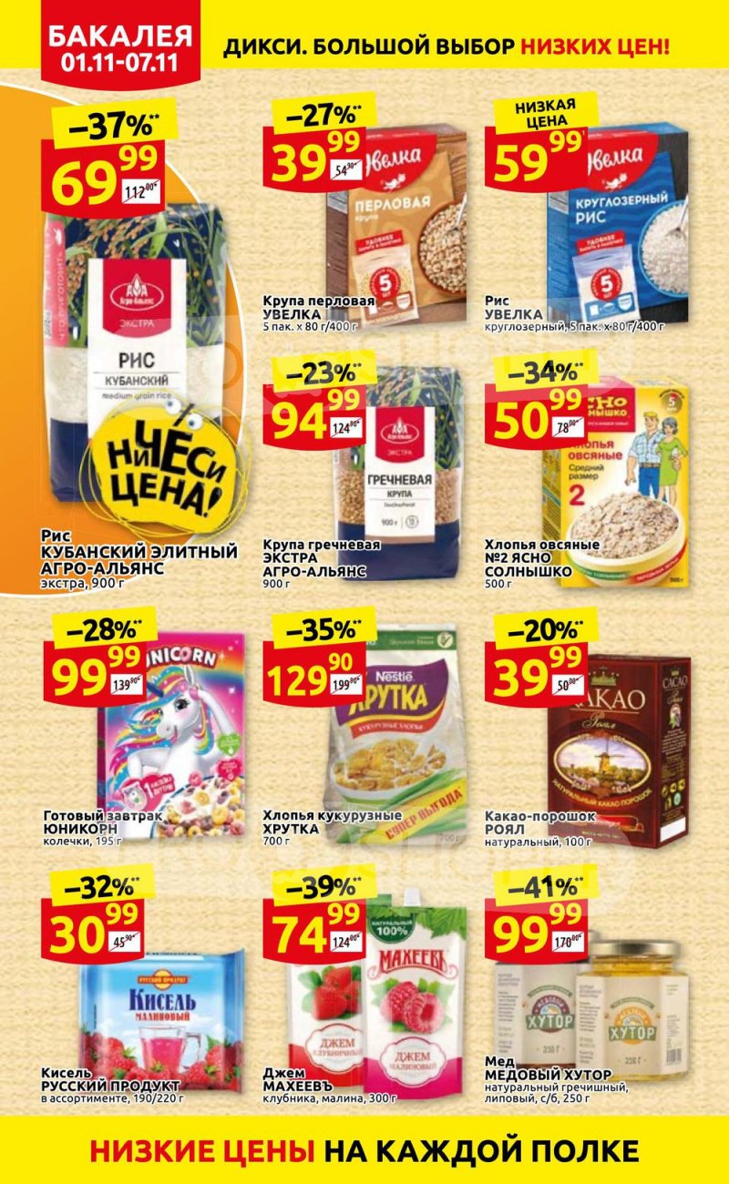 Акции Дикси с 1 по 7 ноября 2021 года страница 22