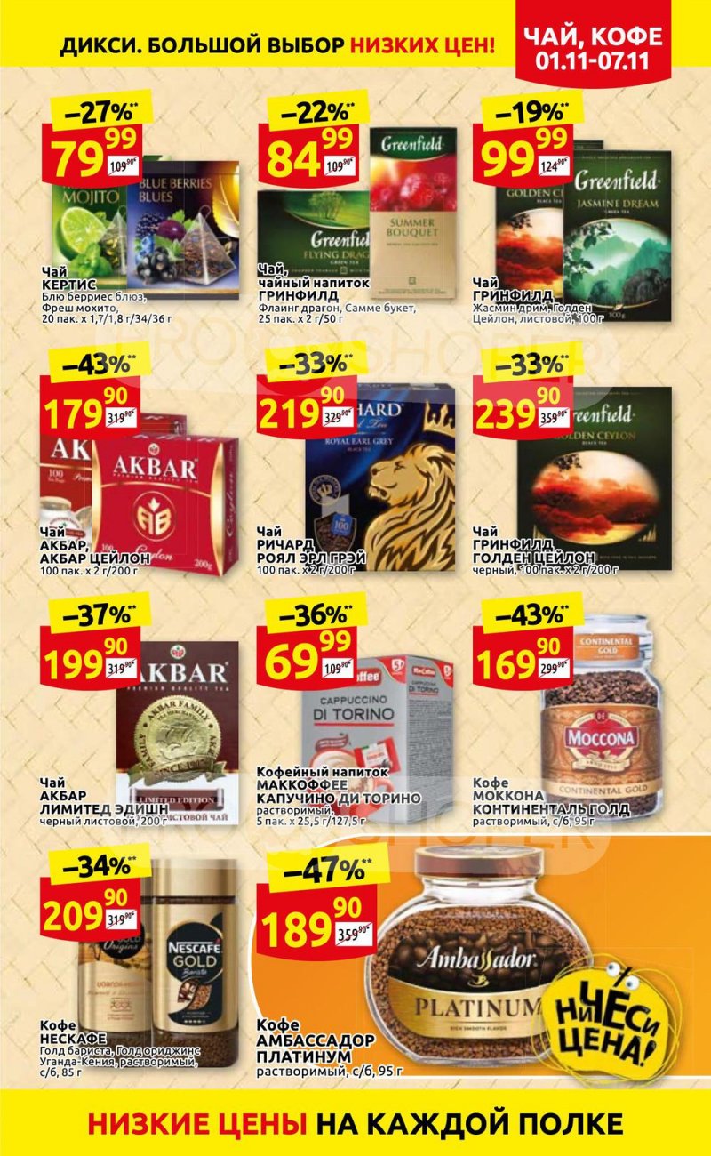 Акции Дикси с 1 по 7 ноября 2021 года страница 25