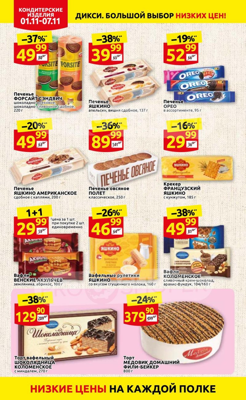 Акции Дикси с 1 по 7 ноября 2021 года страница 26