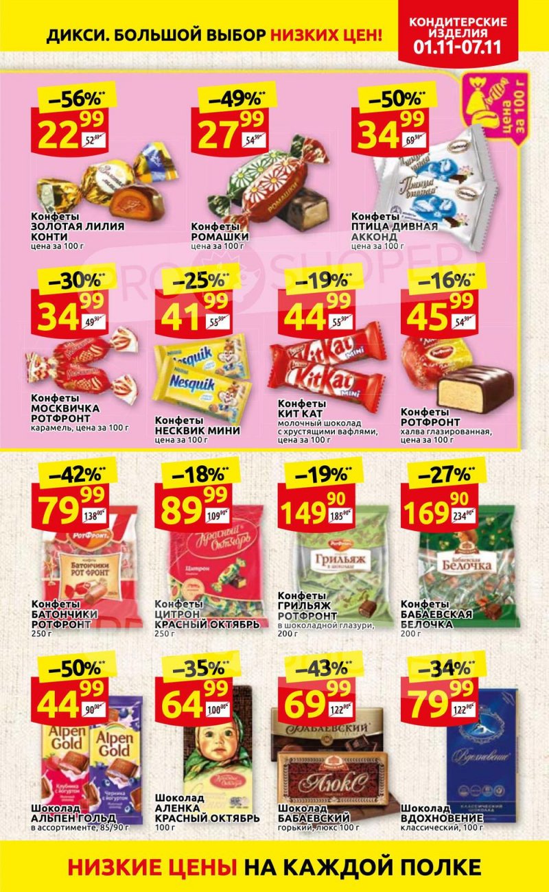 Акции Дикси с 1 по 7 ноября 2021 года страница 27