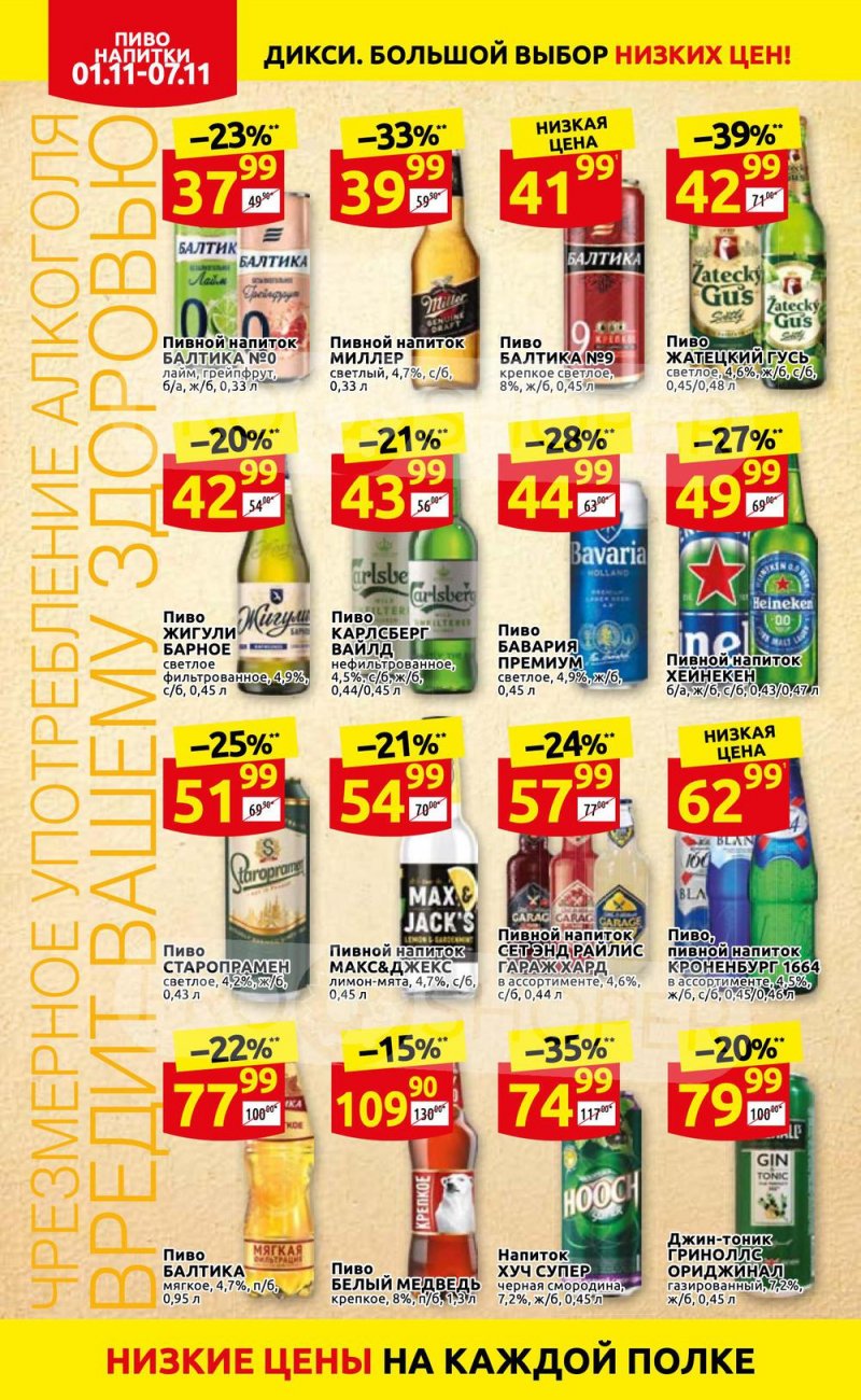 Акции Дикси с 1 по 7 ноября 2021 года страница 28