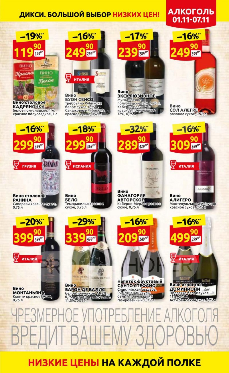 Акции Дикси с 1 по 7 ноября 2021 года страница 29