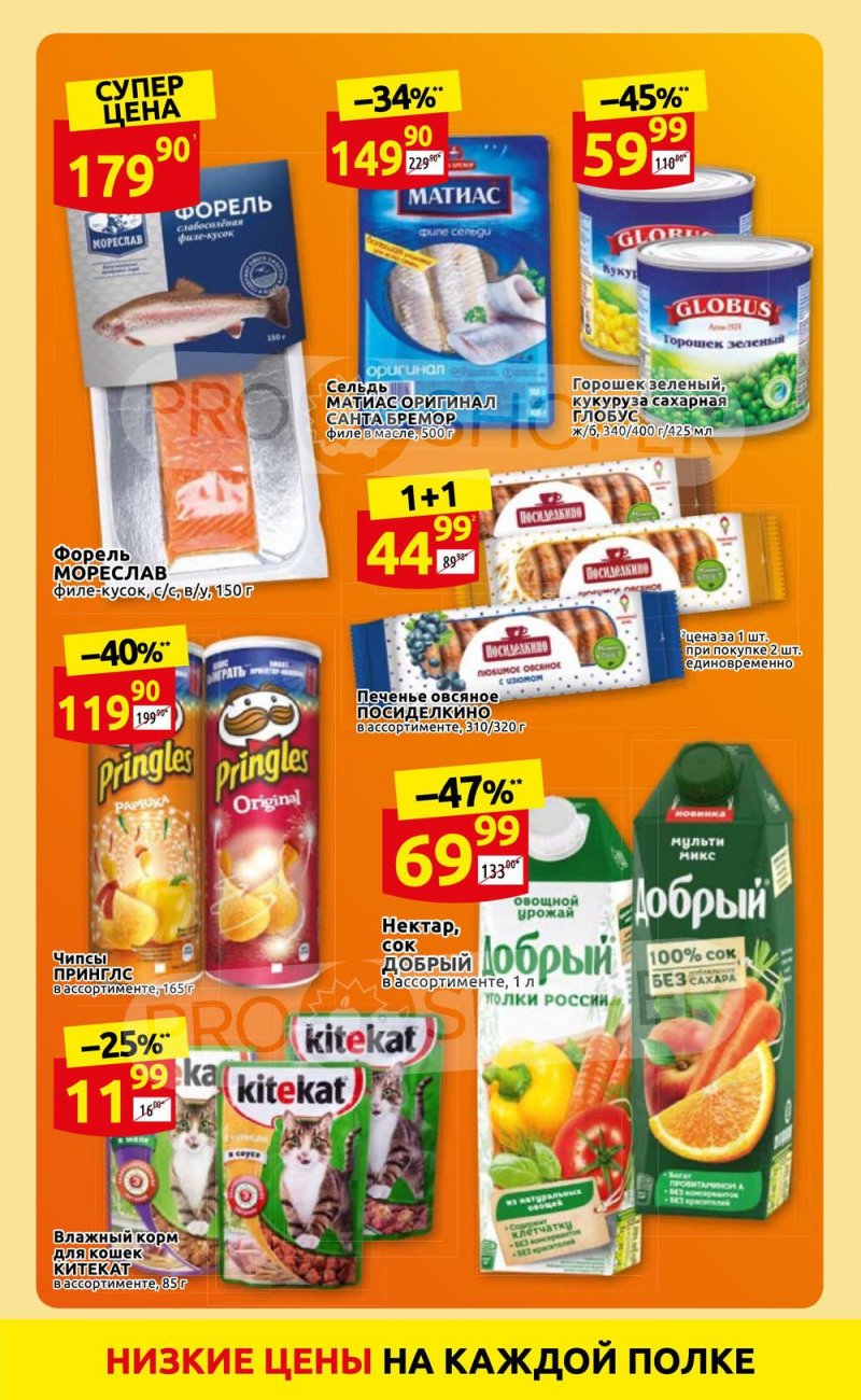 Акции Дикси с 1 по 7 ноября 2021 года страница 3