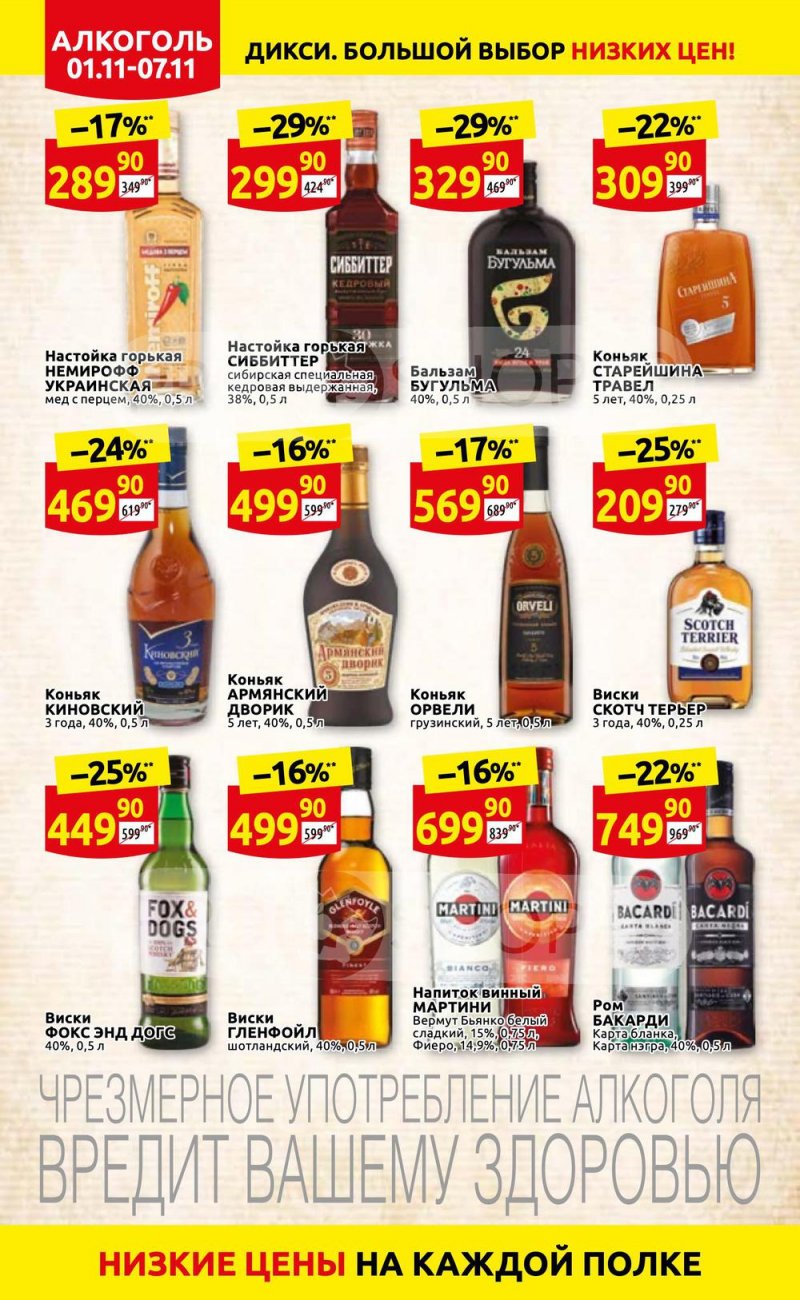 Акции Дикси с 1 по 7 ноября 2021 года страница 30