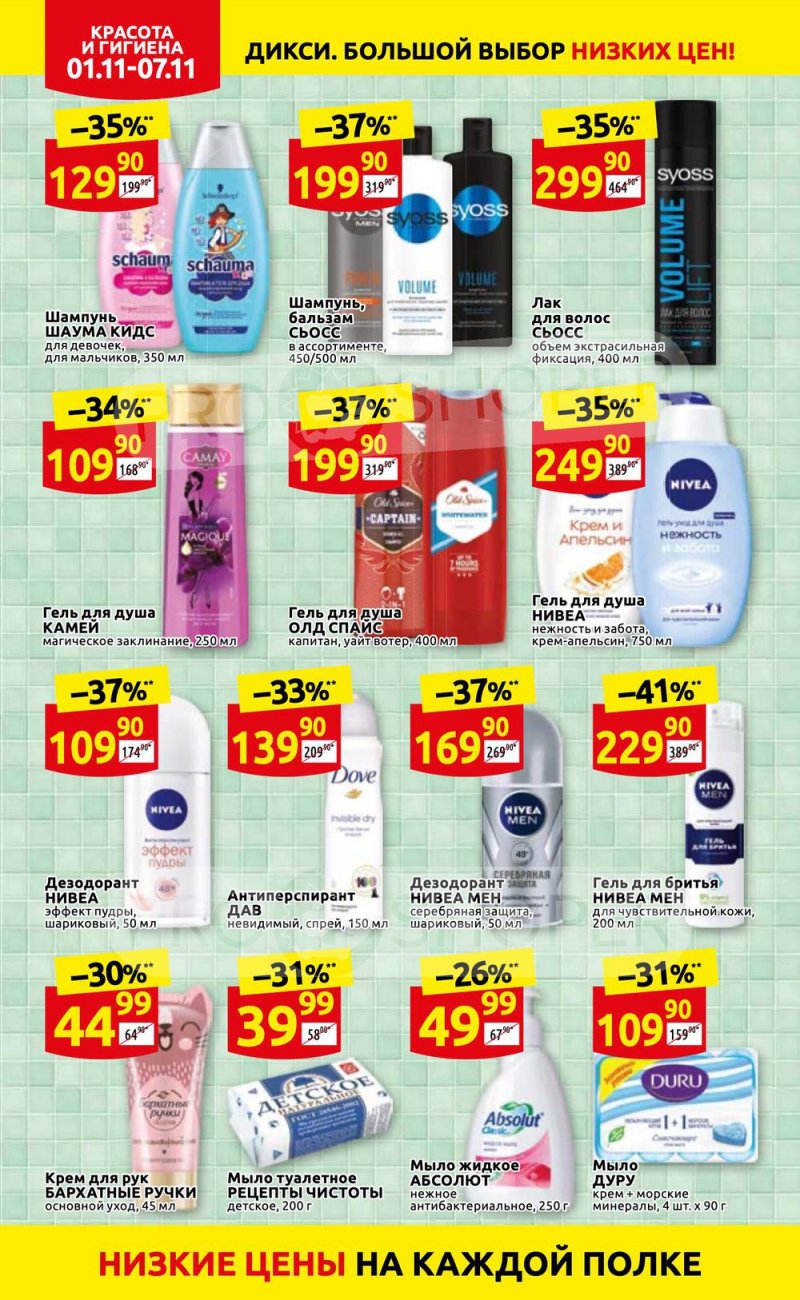 Акции Дикси с 1 по 7 ноября 2021 года страница 32