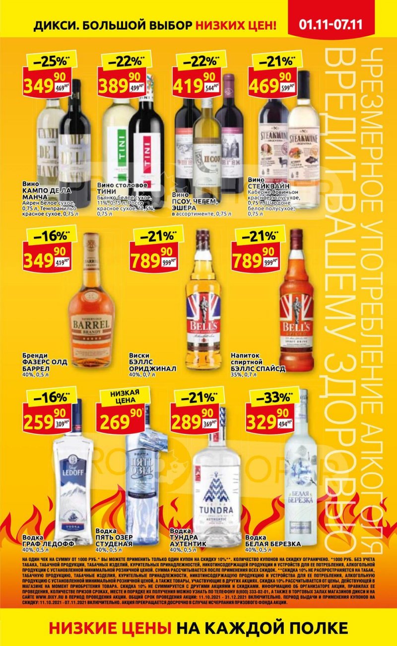Акции Дикси с 1 по 7 ноября 2021 года страница 7