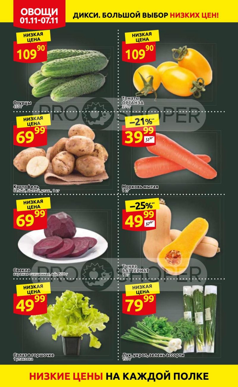 Акции Дикси с 1 по 7 ноября 2021 года страница 8