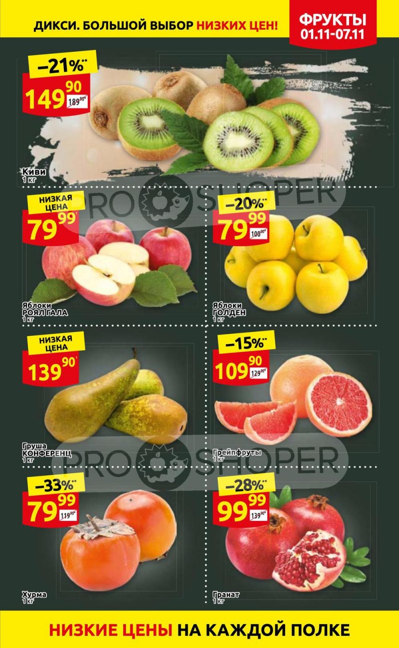 Акции Дикси с 1 по 7 ноября 2021 года страница 9