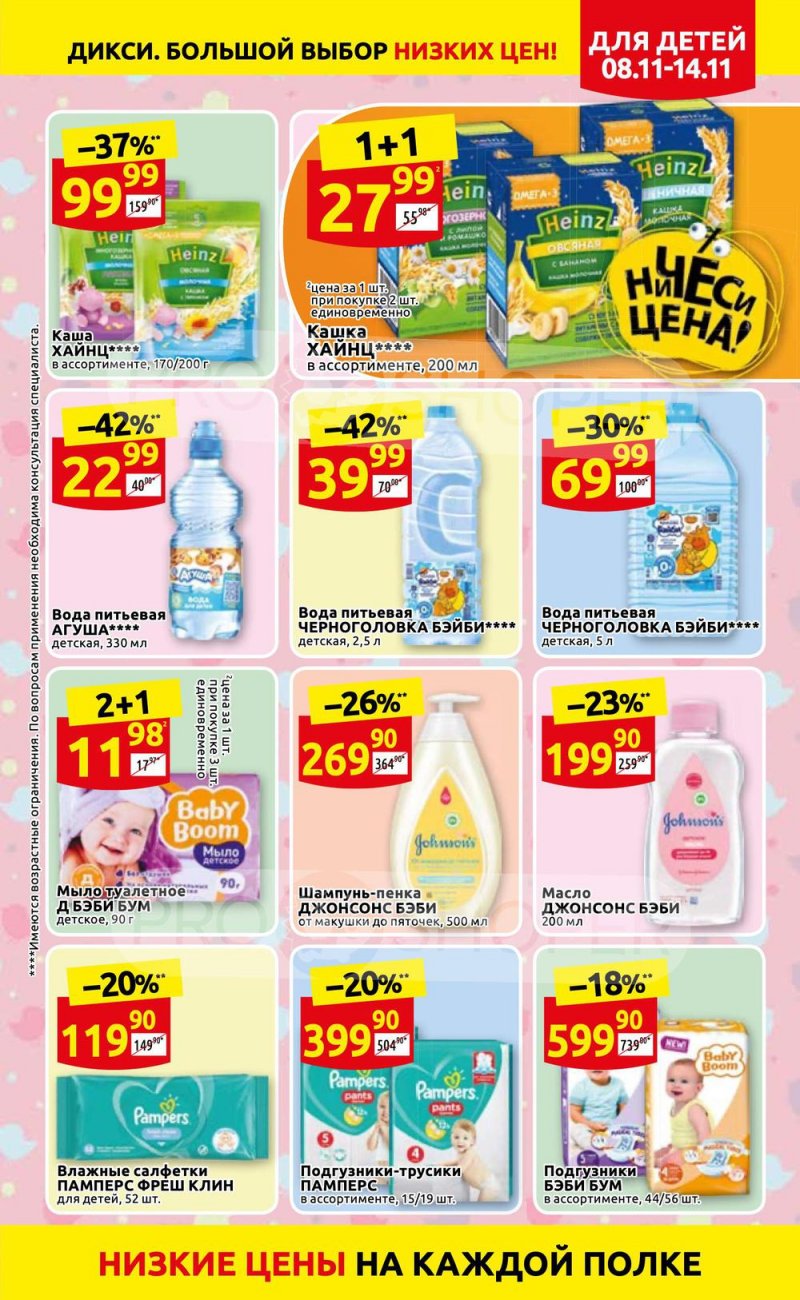 Акции Дикси с 8 по 14 ноября 2021 года страница 13