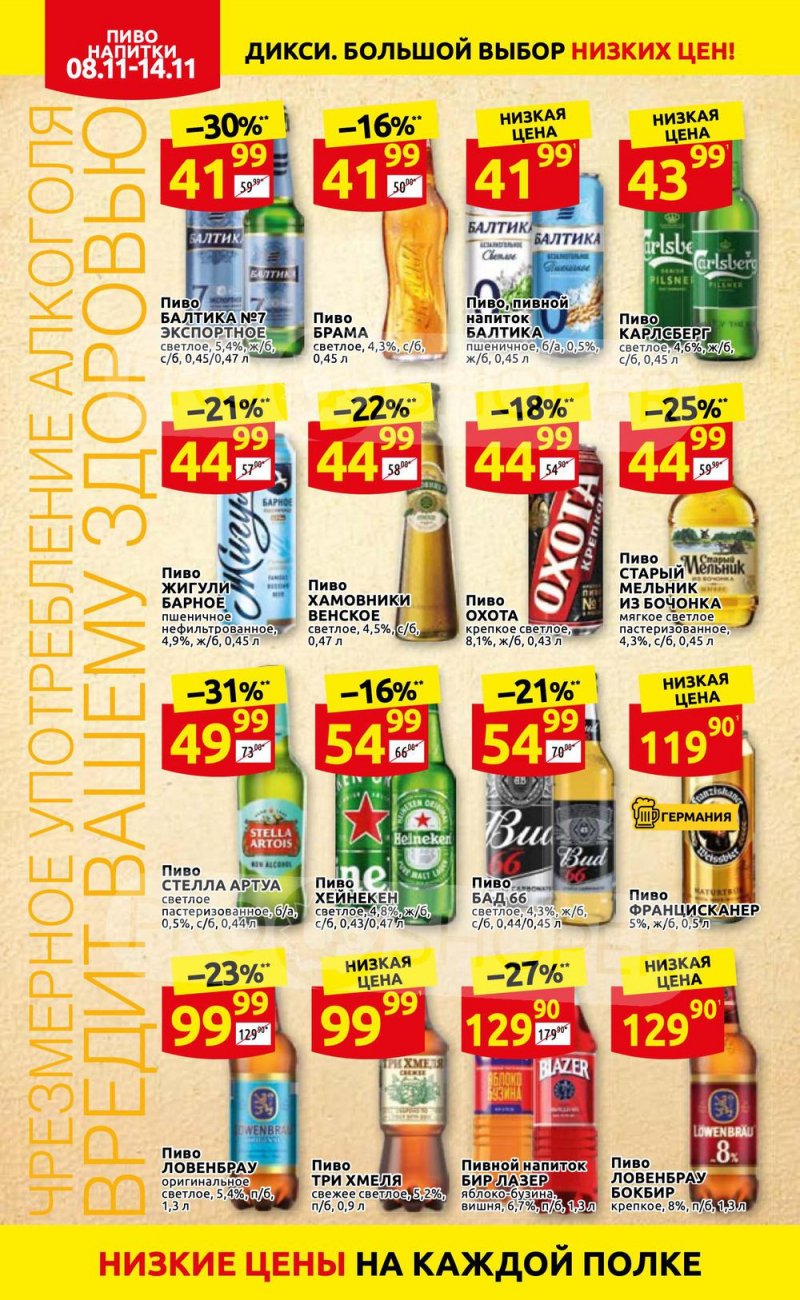 Акции Дикси с 8 по 14 ноября 2021 года страница 22
