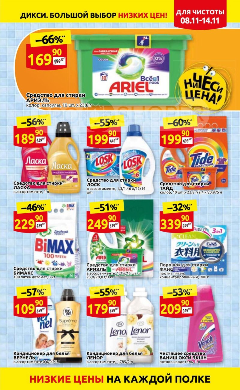 Акции Дикси с 8 по 14 ноября 2021 года страница 29