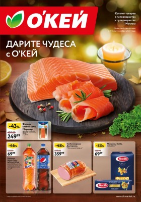 какой магазин скидка будет