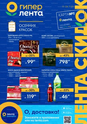 какой магазин скидка будет