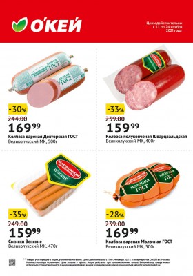 какой магазин скидка будет