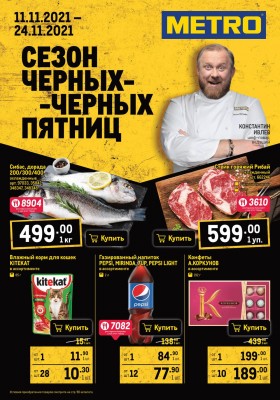 какой магазин скидка будет