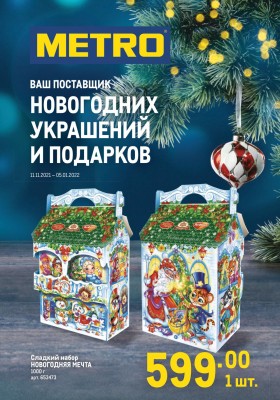 какой магазин скидка будет