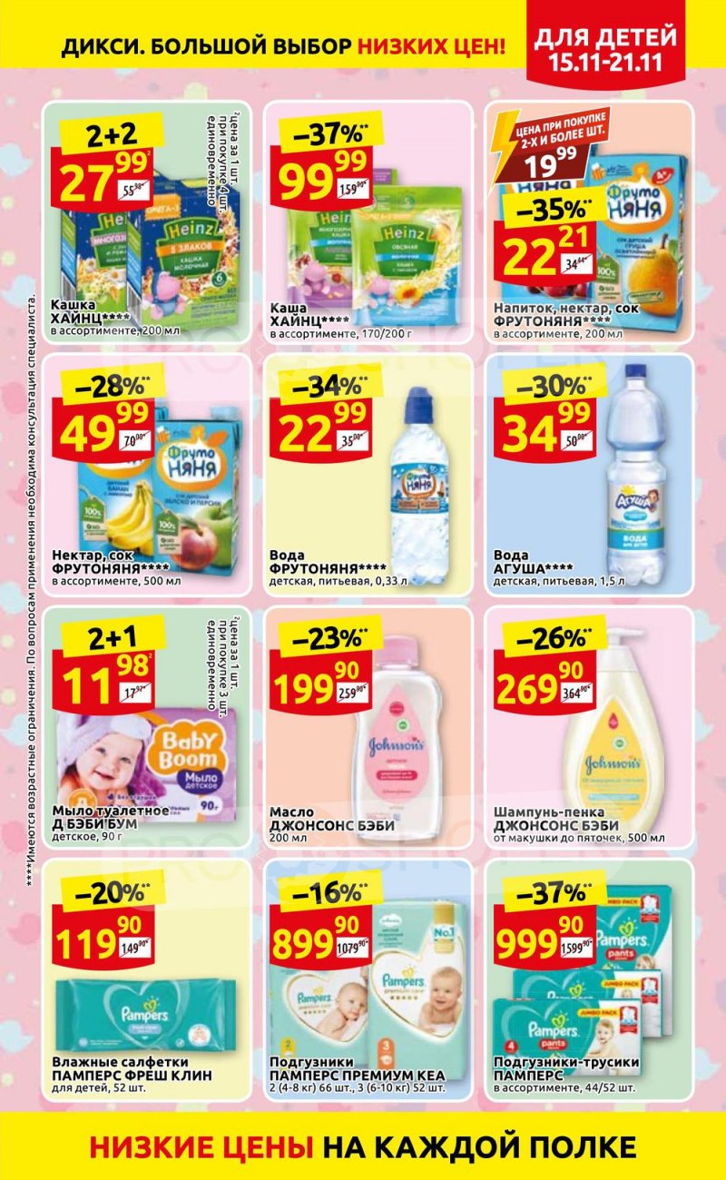 Акции Дикси с 15 по 21 ноября 2021 года страница 13