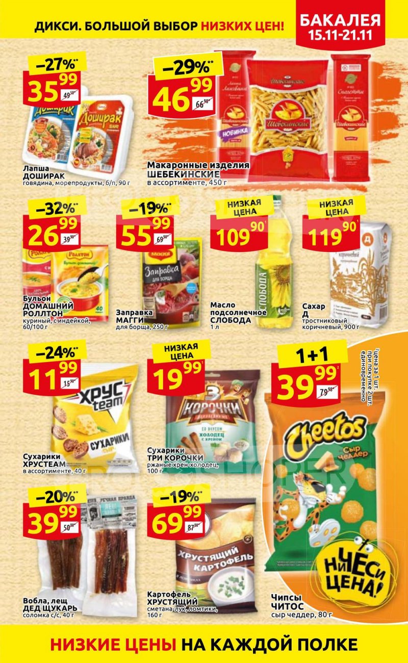 Акции Дикси с 15 по 21 ноября 2021 года страница 17
