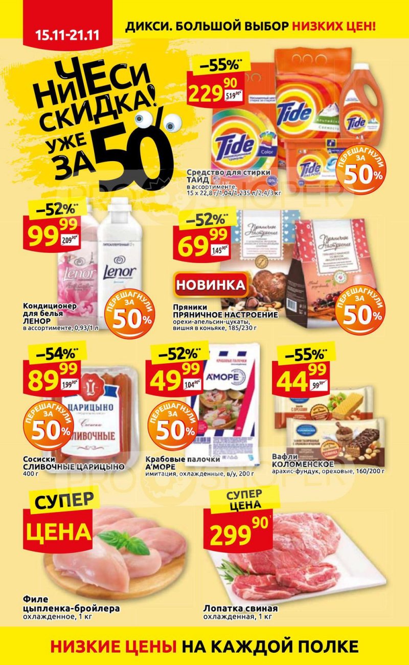 Акции Дикси с 15 по 21 ноября 2021 года страница 2