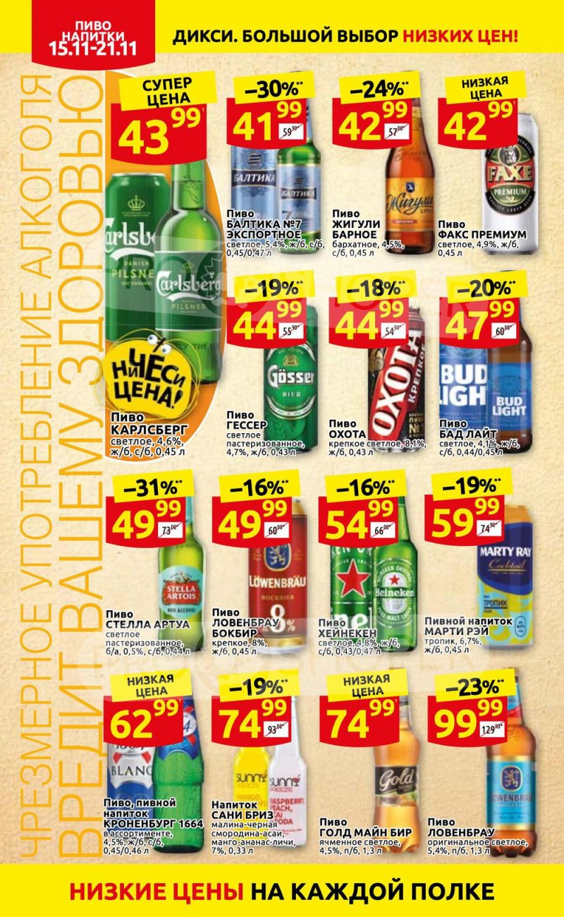 Акции Дикси с 15 по 21 ноября 2021 года страница 22