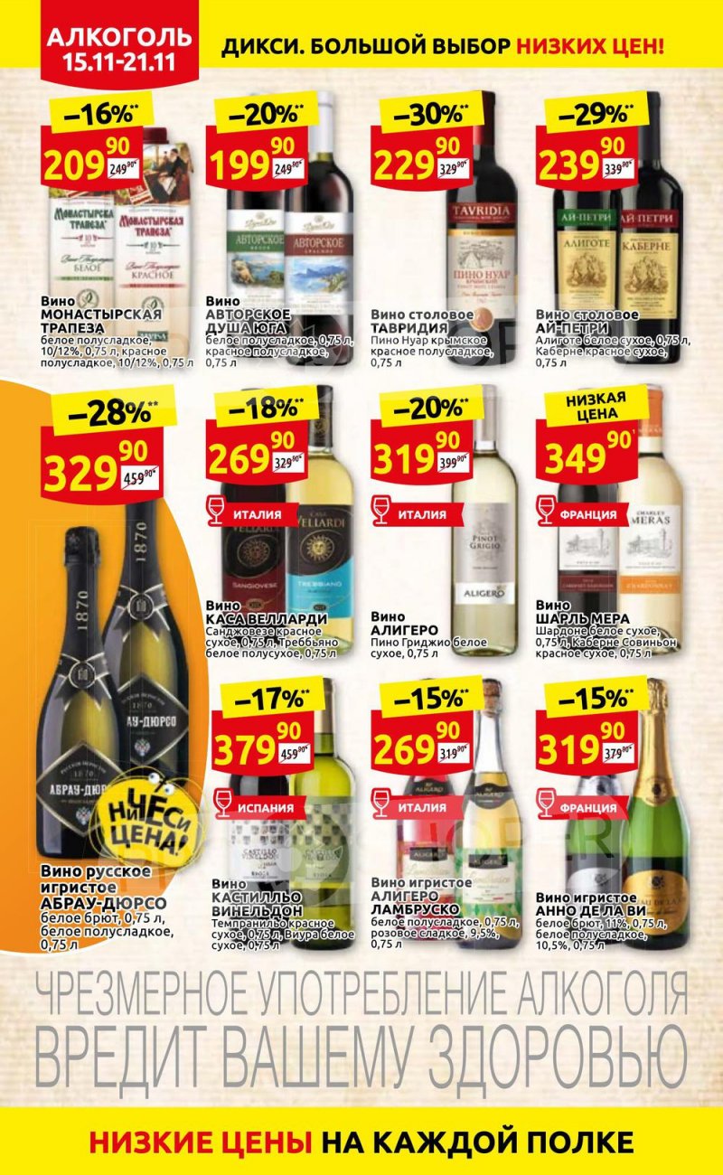 Акции Дикси с 15 по 21 ноября 2021 года страница 24