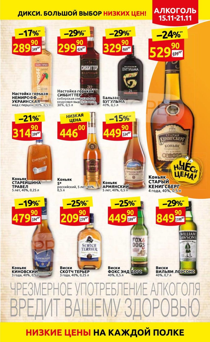 Акции Дикси с 15 по 21 ноября 2021 года страница 25