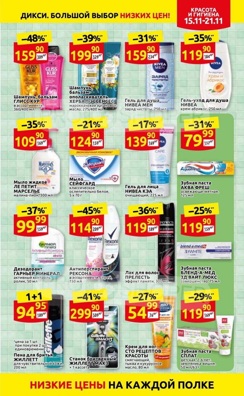 Акции Дикси с 15 по 21 ноября 2021 года страница 27