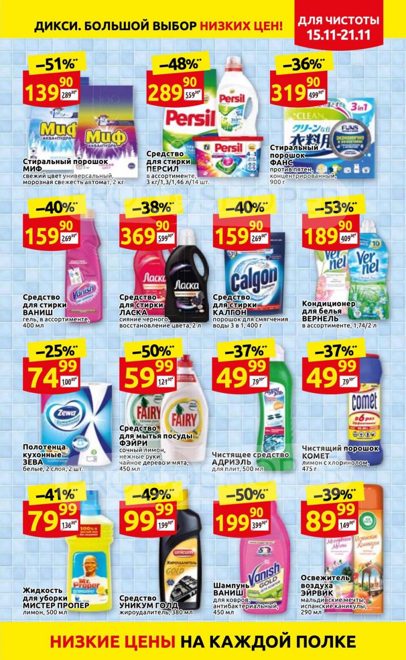 Акции Дикси с 15 по 21 ноября 2021 года страница 29