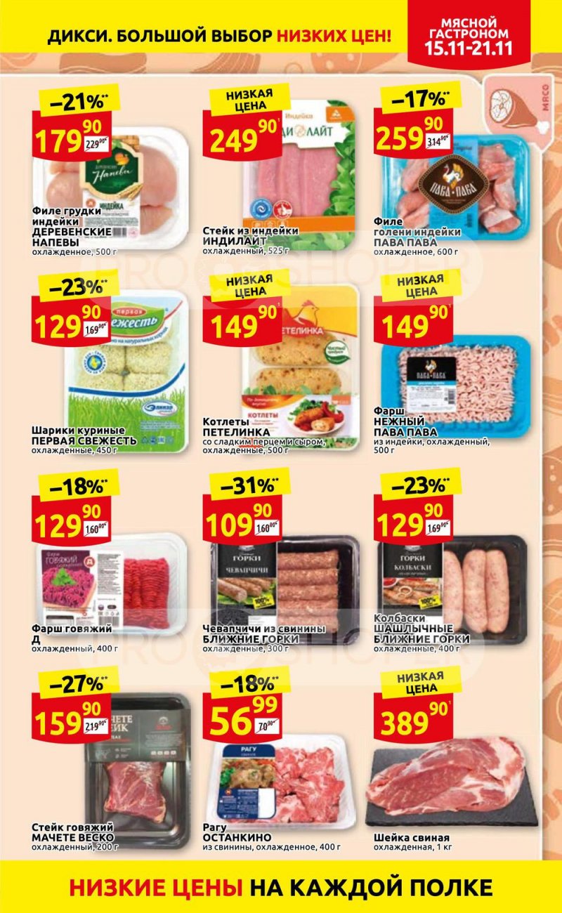 Акции Дикси с 15 по 21 ноября 2021 года страница 3