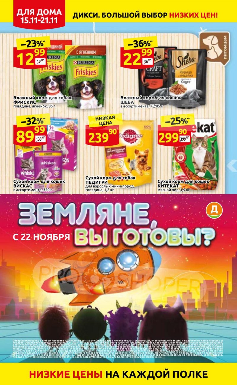 Акции Дикси с 15 по 21 ноября 2021 года страница 30