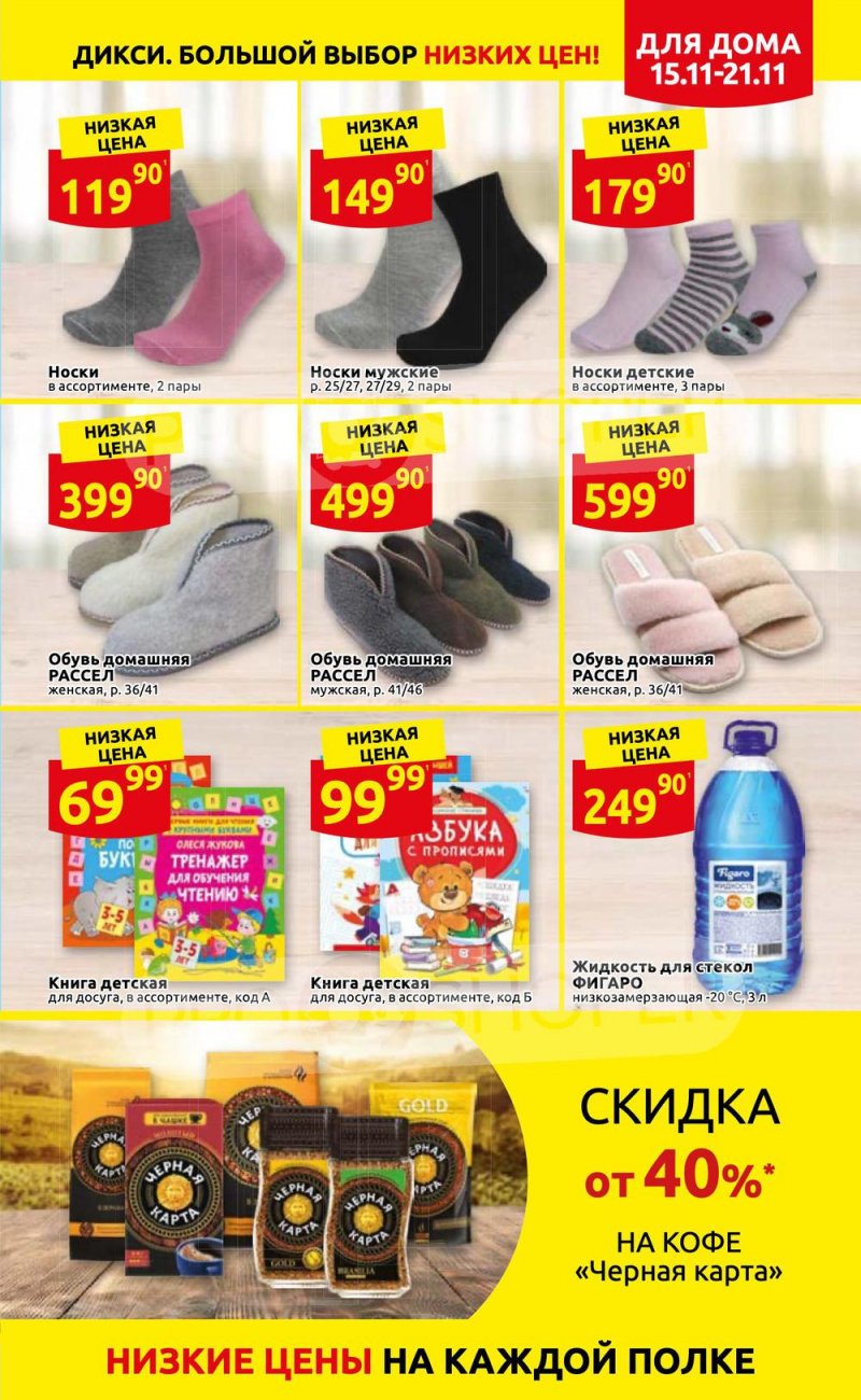 Акции Дикси с 15 по 21 ноября 2021 года страница 31