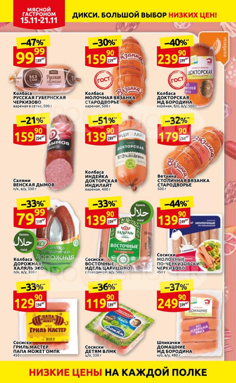 Акции Дикси с 15 по 21 ноября 2021 года страница 4