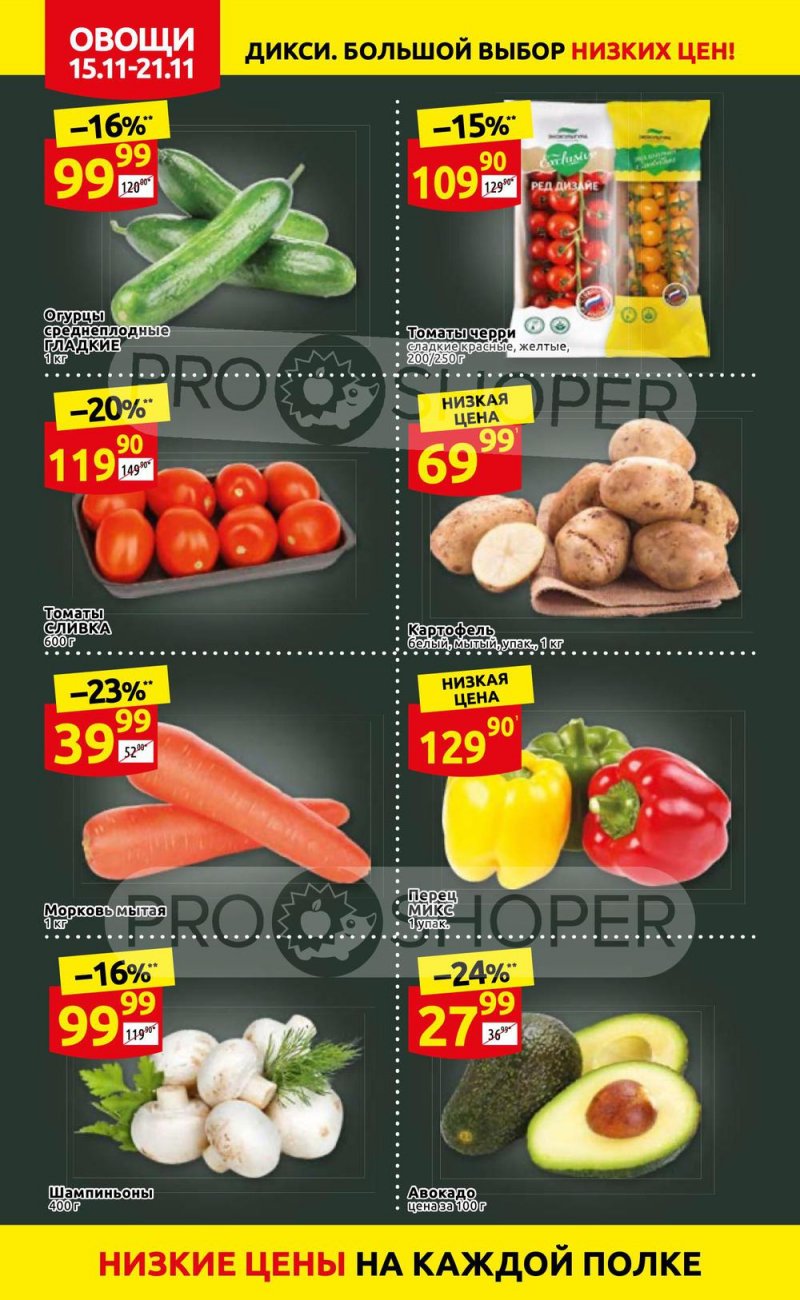 Акции Дикси с 15 по 21 ноября 2021 года страница 6