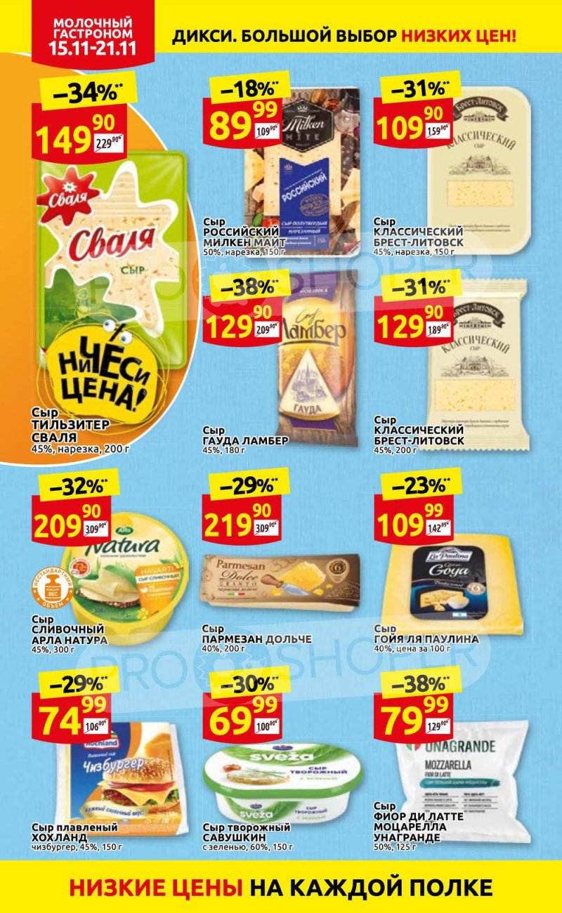 Акции Дикси с 15 по 21 ноября 2021 года страница 8