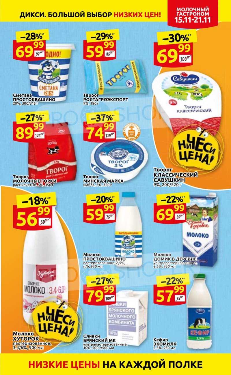 Акции Дикси с 15 по 21 ноября 2021 года страница 9
