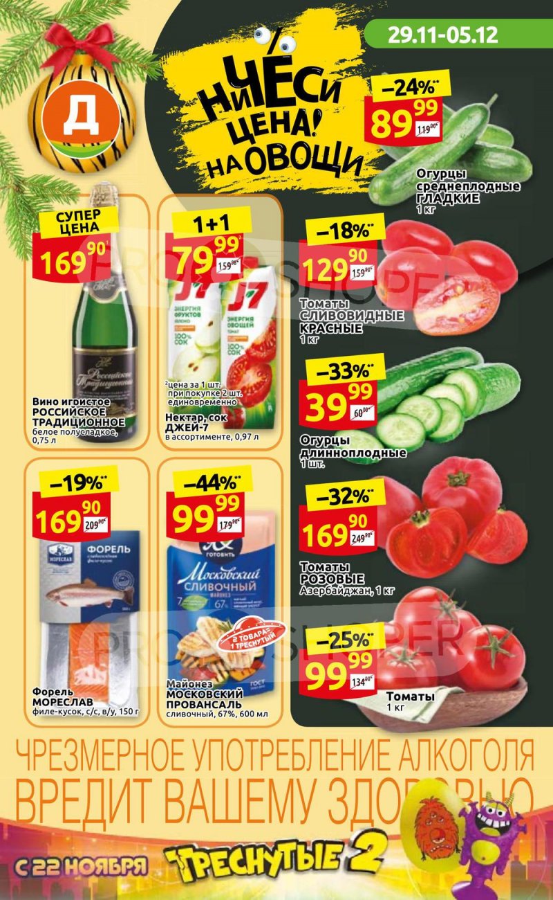 Акции Дикси с 29 ноября по 5 декабря 2021 года страница 1 Акции Дикси с 29 ноября по 5 декабря 2021 года страница 1