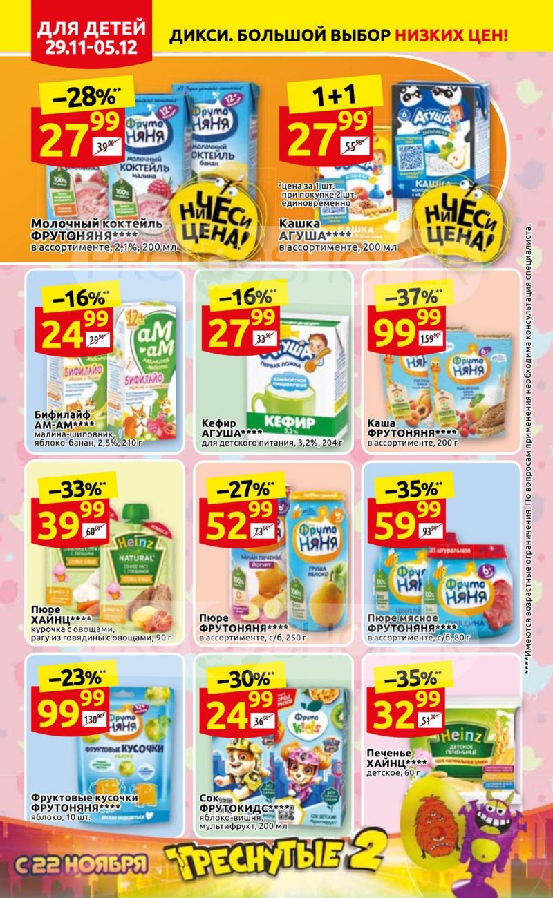 Акции Дикси с 29 ноября по 5 декабря 2021 года страница 10 Акции Дикси с 29 ноября по 5 декабря 2021 года страница 10