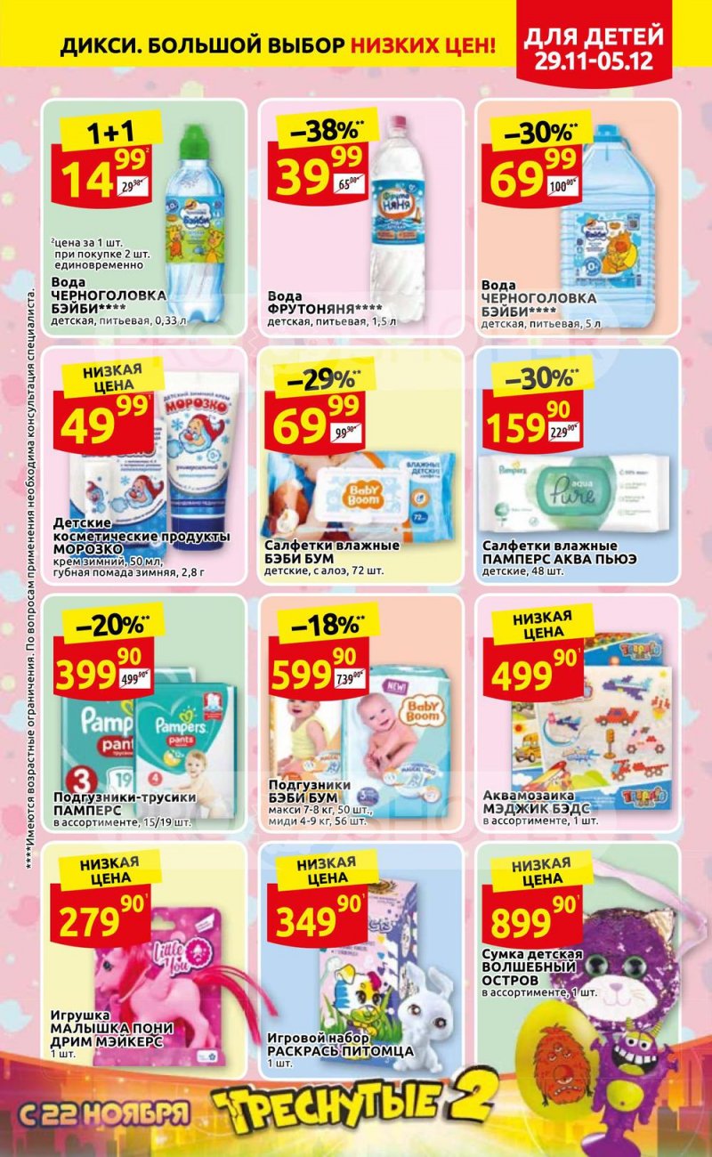 Акции Дикси с 29 ноября по 5 декабря 2021 года страница 11 Акции Дикси с 29 ноября по 5 декабря 2021 года страница 11