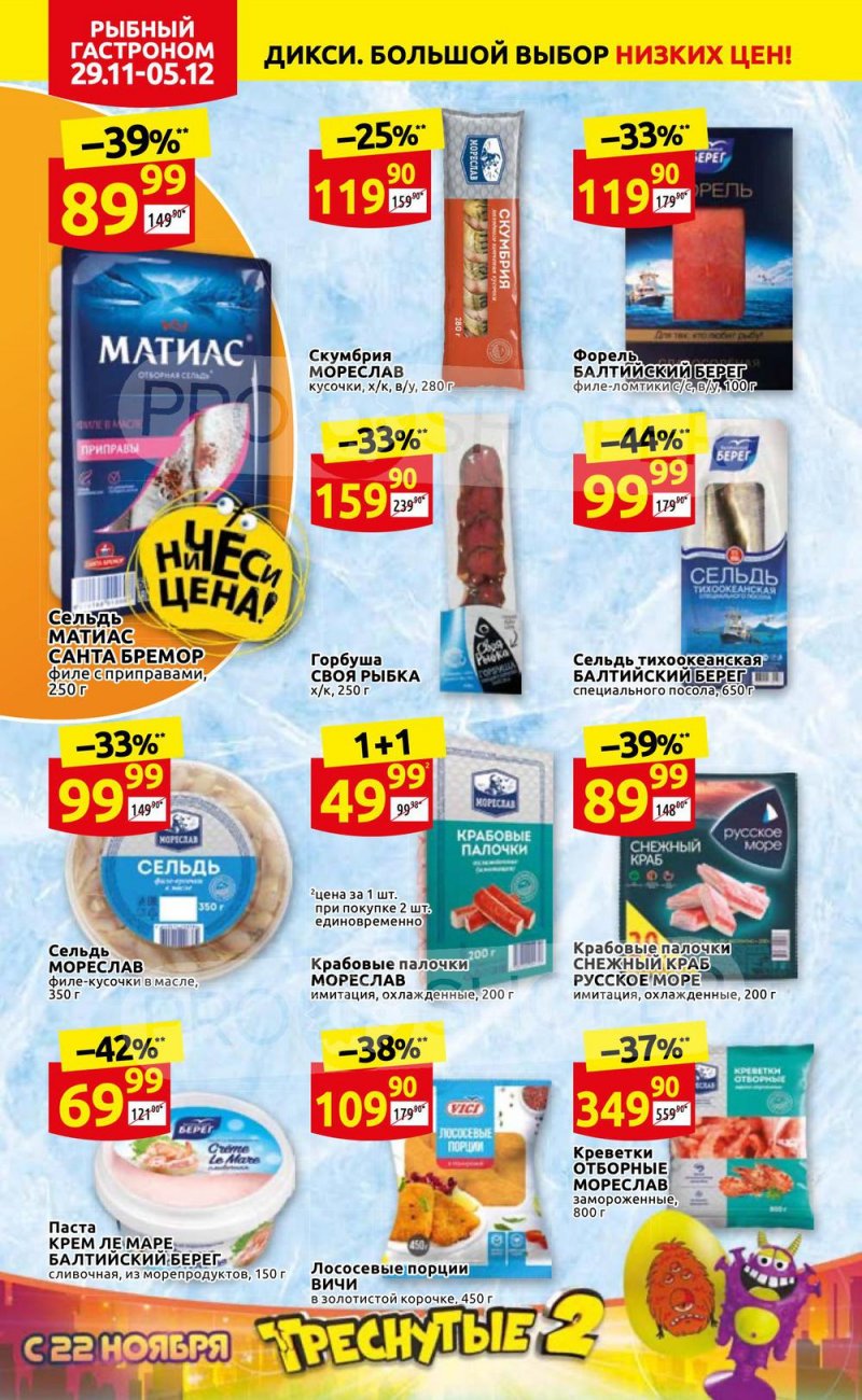 Акции Дикси с 29 ноября по 5 декабря 2021 года страница 12 Акции Дикси с 29 ноября по 5 декабря 2021 года страница 12