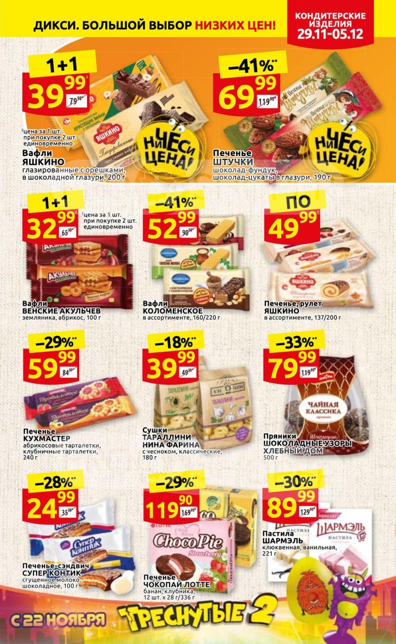 Акции Дикси с 29 ноября по 5 декабря 2021 года страница 17 Акции Дикси с 29 ноября по 5 декабря 2021 года страница 17