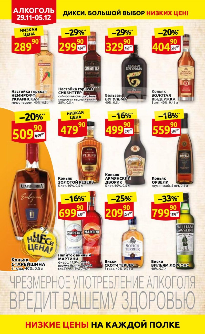 Акции Дикси с 29 ноября по 5 декабря 2021 года страница 22 Акции Дикси с 29 ноября по 5 декабря 2021 года страница 22